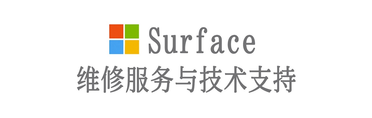 漯河surface产品维修服务中心