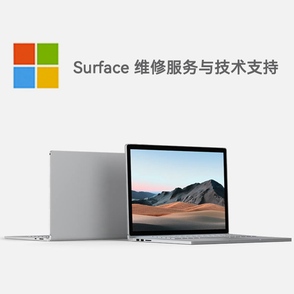 漯河surface产品维修服务电话